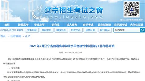 辽宁朝阳2022年1月普通高中学业水平合格性考试成绩查询入口（已开通）