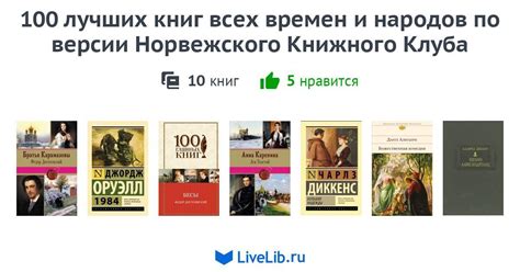 Топ 100 лучших книг список 55 фото - wForm.ru