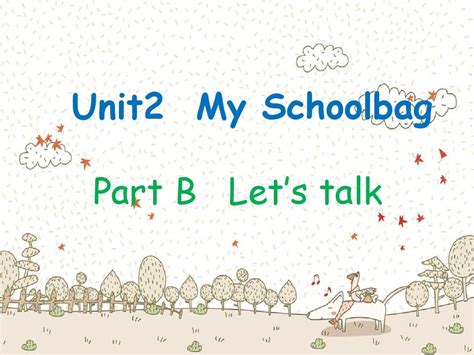 2015年PEP人教版小学四年级英语上册Unit2 My schoolbag Part B Let’s talk精品公开课课件_word文档 ...