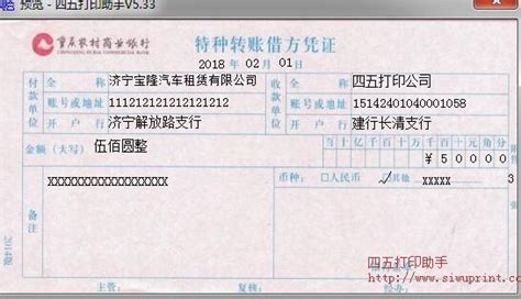 重庆农村商业银行现金调拨凭证
