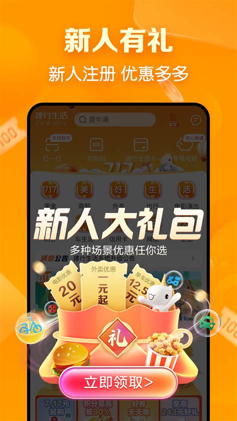 建行生活官方新版本-安卓iOS版下载-应用宝官网