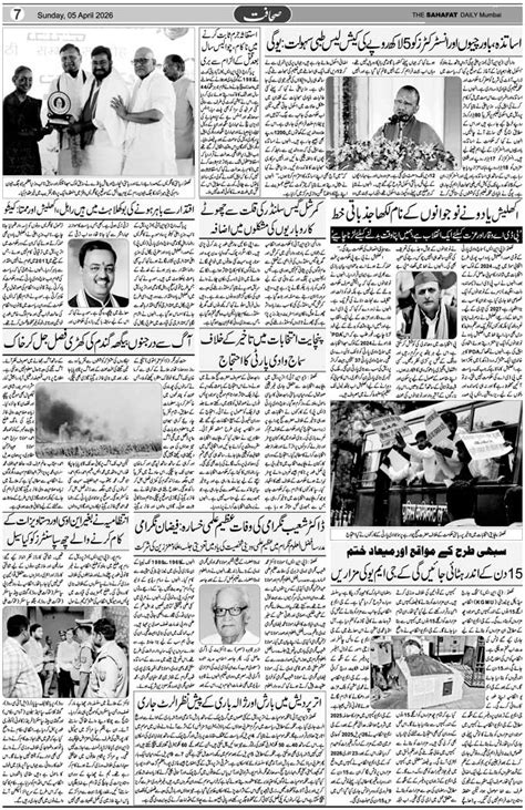 The Sahafat Mumbai, Urdu Newspaper India, Indian Newspapers, Urdu ...