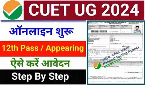 CUET UG 2024 Online Registration Form Link Live : सीयूईटी यूजी 2024 ...