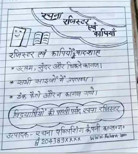 register AVN copy banane wali Rachna copy ke liye up Dan prachar hetu ...