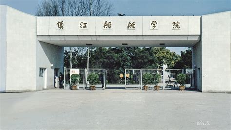 镇江高等职业技术学校