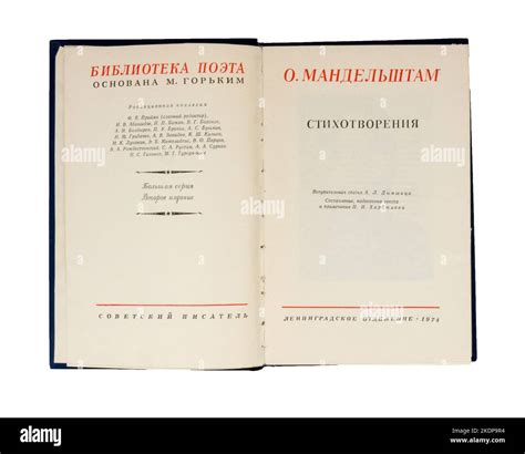 Osip emilyevich mandelstam Banque de photographies et d’images à haute ...