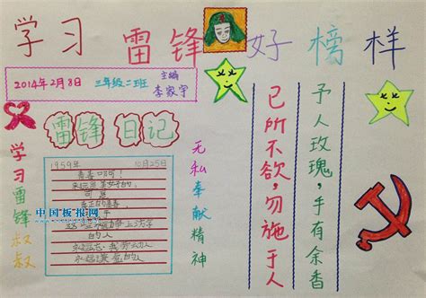 小学生三年级学习雷锋手抄报（五） --小学频道--中国教育在线