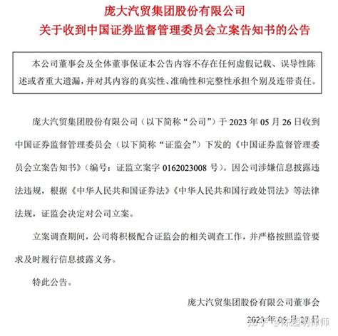 庞大集团遭证监会立案调查！实控人掏空上市公司戏法终遭揭穿 - 知乎