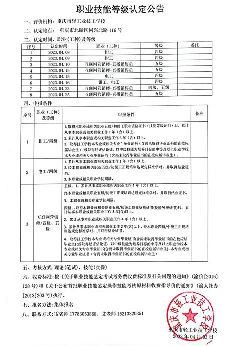 职业技能等级认定公告 - 鉴定公示 - 重庆市轻工业学校『公办重点中职学校』