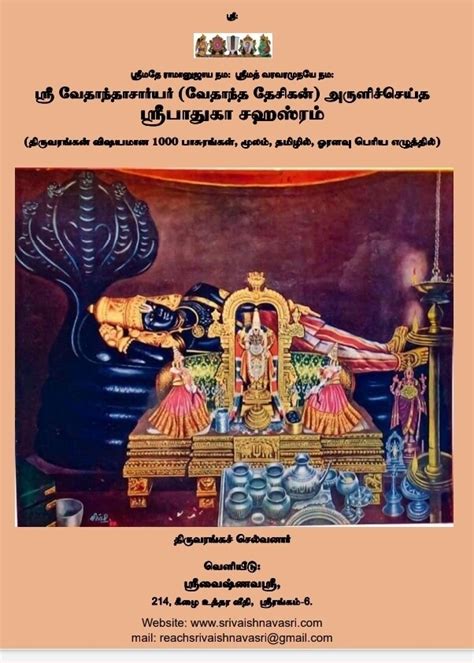 Printed Book - Paduka / padhuka sahasram moolam,Tamil ,A4 size - பாதுகா ...