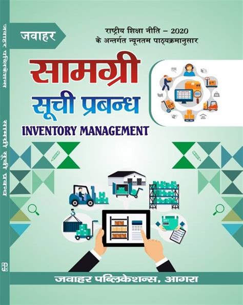 INVENTORY MANAGEMENT (NEP 2020) (HINDI): Buy INVENTORY MANAGEMENT (NEP ...