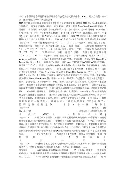 中国法学论文格式要求（论文范文） - 豆丁网