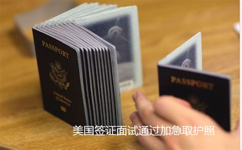 美国护照申请将缩短至8到11周，加急申请约五至七周即可办妥_国务院
