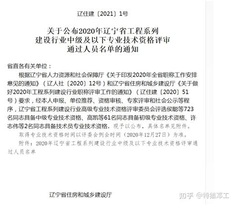 2021年辽宁中级工程师职称评审结果公示名单（附名单表） - 知乎
