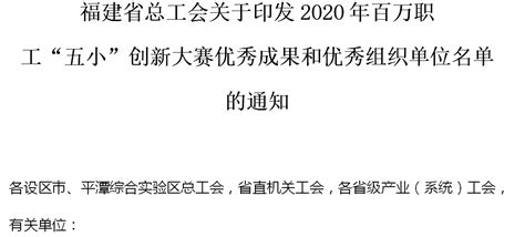 新东网科技在福建省2020年百万职工“五小”创新大赛中获奖