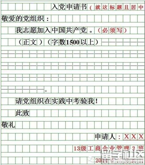 新入党申请书(3000字)Word模板下载_入党_【熊猫办公】
