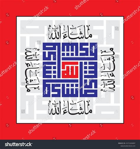 Arabic Calligraphy Mashallahmasha Allah Means Praise Stock Vector ...