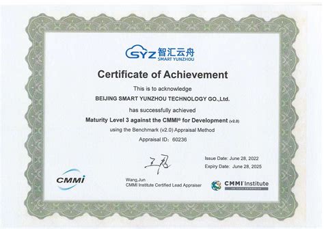 智汇云舟通过CMMI3级认证，研发能力获国际认可 - 2022年 - 北京智汇云舟科技有限公司