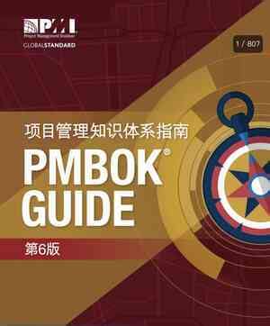 PMBOK第六版和第七版的要学哪一版？（附中文版教材） - 哔哩哔哩