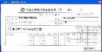 上海农村商业银行贷记凭证打印模板 >> 免费上海农村商业银行贷记凭证打印软件 >>