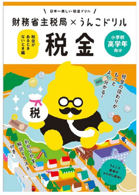 Schlauer Kackhaufen erklärt das japanische Steuersystem