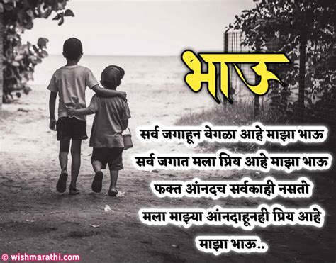 भाऊ शायरी मराठी स्टेटस | Brother Quotes, Shayari & Status in Marathi
