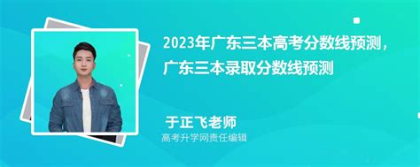 2024年广东三本大学名单有哪些 三本大学排名及分数线(最新版)