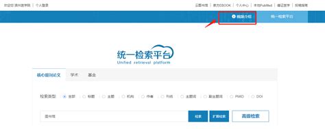 滨州医学院统一检索平台开通使用