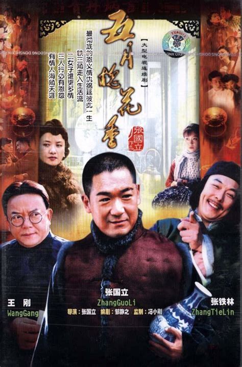 Wu Yue Huai Hua Xiang (五月槐花香, 2004) :: Everything about cinema of Hong ...