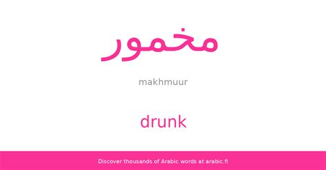 Drunk - an Arabic word