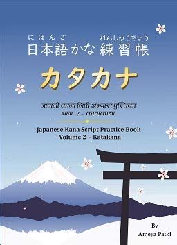 Buy Japanese Kana Script Practice Book Volume 2 Katakana Book Online at ...