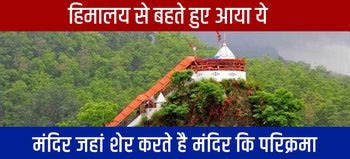 कॉर्बेट के शेर करते है गिरिजा देवी की रक्षा - History of Garjiya Devi ...