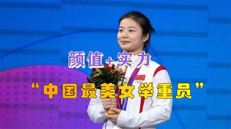 美貌和实力并存！中国18岁举重女队员流泪回应颜值走红：还需努力 - YouTube