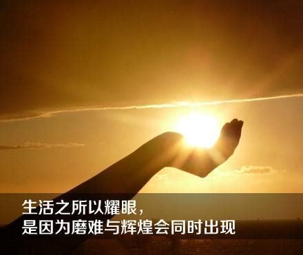 鼓励人生的图片带字鼓励人生的经典语句2022已更新今日推荐