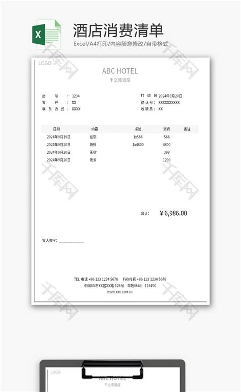 酒店消费清单Excel模板_千库网(excelID：193201)
