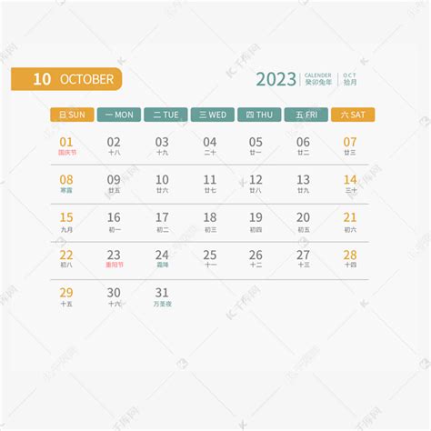 2023年十月日历素材图片免费下载-千库网