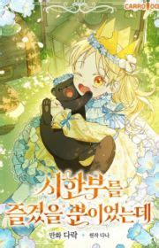 Baby Prisoner of the Winter Castle | Manhwa - MyAnimeList.net