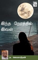 Rishi Moolam | Tamil | eBooks online | Jayakanthan