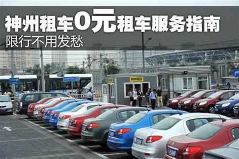租车就是买车，以租代购引领购车新风尚_搜狐汽车_搜狐网