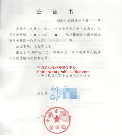 如何办理中国的无犯罪记录证明在美国，公证书，中国公证处海外服务中心