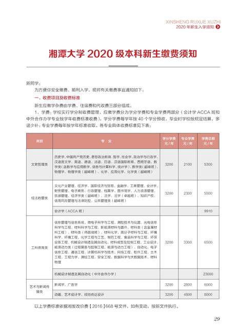 湘潭大学2020级本科新生缴费须知-计划财务处