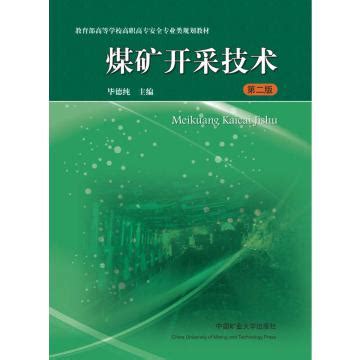 电子书 | 中国矿业大学出版社