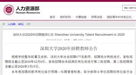深圳大学招聘177名教师 年薪37万元起，可申请聘为教授_深圳新闻网