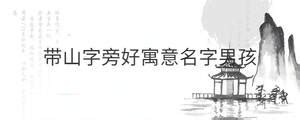 五笔画的姓氏,五格姓名学三才配置表,五笔画的字_大山谷图库