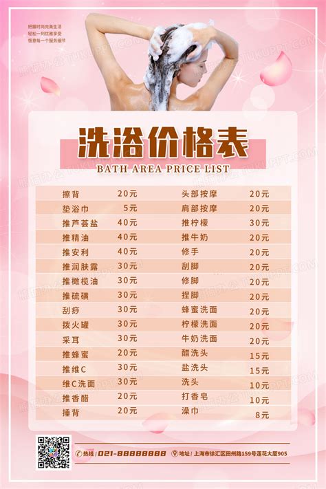 水墨简约中国风美容洗浴价格表海报设计图片下载_psd格式素材_熊猫办公