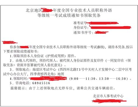 北京医学职称英语考试成绩通知书领取凭条样本_医学教育网