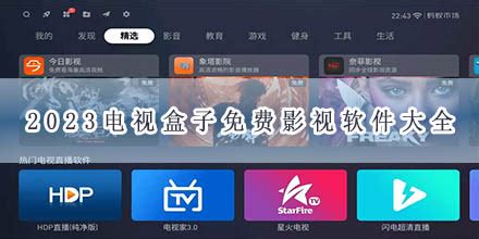 TV Box Pro v1.0.5 免费版_电视盒子影视软件