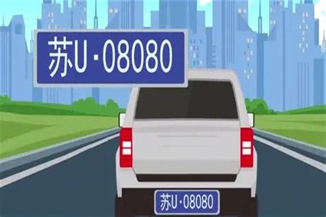 苏E和苏u是哪里的车牌号码：江苏省苏州市(没有区别)_奇趣解密网