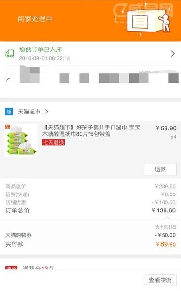 天猫超市发动“订单价对折” 两小时京沪售罄20万单_电子商务_威易网