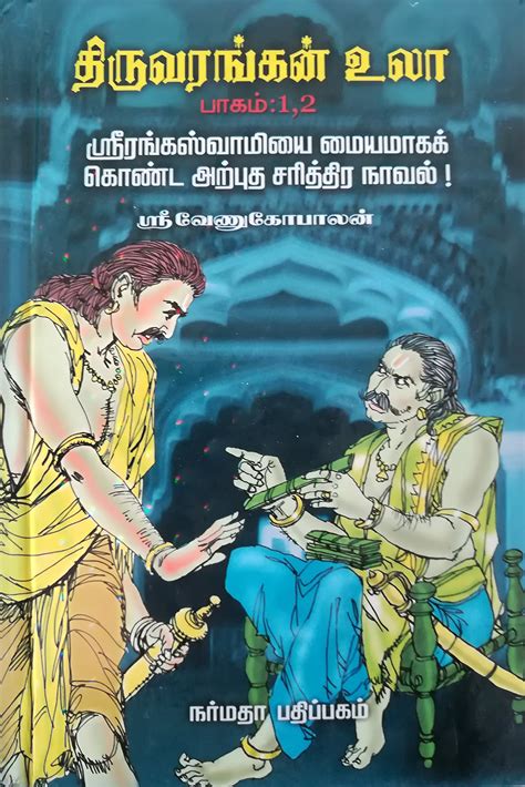 Routemybook - Buy Thiruvarangan Ula [திருவரங்கன் உலா] by Sri ...